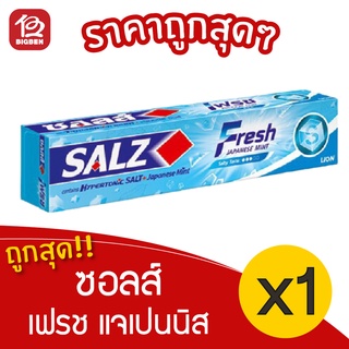 [1 หลอด] ยาสีฟัน SALZ ซอลส์ เฟรช แจเปนนิส มินต์ 160 กรัม