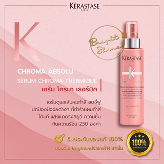 KERASTASE Chroma Absolu Serum Chroma Thermique 150มล. บำรุงเส้นผมทำสี ไฮไลท์ มาแทน Fluide Chromatique SERUM