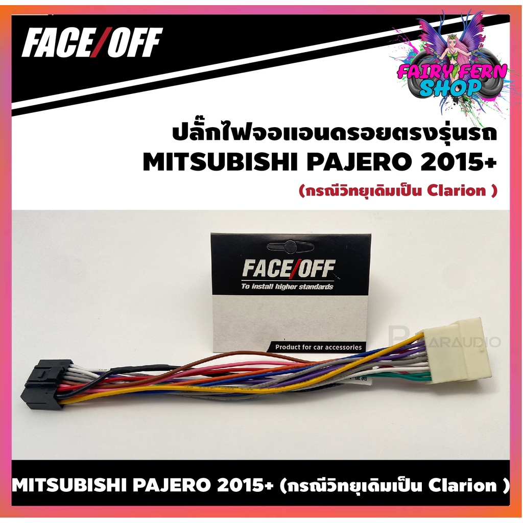 ปลั๊กหลังวิทยุวิทยุ-จอแอนดรอยตรงรุ่นรถ-mitsubishi-pajero-2015-กรณีวิทยุเดิมเป็น-clarion-ปลั๊กท้าย-ปลั๊กตรงรุ่น