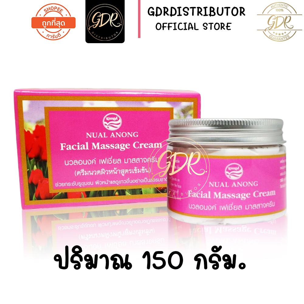 nual-anong-facial-massage-cream-นวลอนงค์-ครีมนวดผิวหน้าสูตรเข้มข้น-150-g