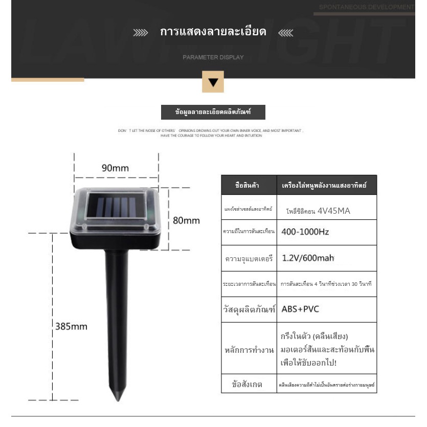 เครื่องไล่หนู-ไล่งู-และแมลง-ป้องกันสัตว์มีพิษ-พลังงานแสงอาทิตย์