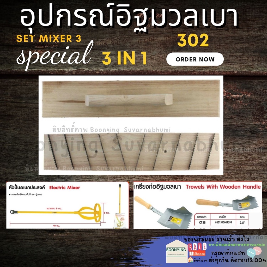 อุปกรณ์มวลเบา-3-ชิ้น-เกียงมวลเบา-เกียงก่อมวลเบา-เกียงฟันปลา-เกรียงแม็คโคร-เกียงขัดอิฐมวลเบา-เกรียงปรับอิฐมวลเบา