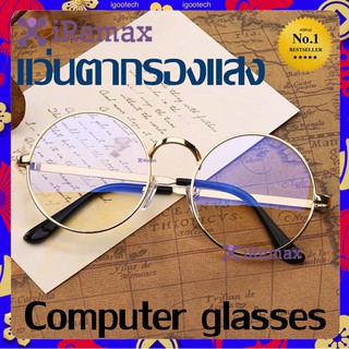 Ecotech Computer glasses แว่นตากรองแสง แว่นกรองแสง ทรงกลม งานพรีเมี่ยม (กรองแสงคอม กรองแสงมือถือ ถนอมสายตา)