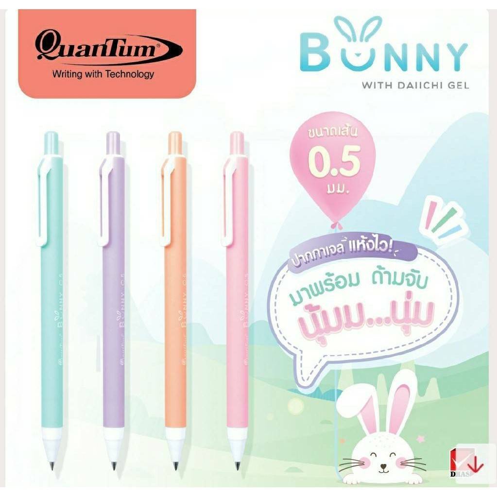 ปากกา-quantum-0-5-mm-daiichi-bunny-ด้ามจับ-นุ่มนิ่ม-หมึกน้ำเงิน-คละสี-จำนวน-1ด้าม