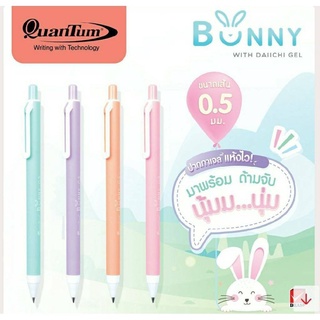 ปากกา Quantum 0.5 mm. Daiichi Bunny ด้ามจับ นุ่มนิ่ม หมึกน้ำเงิน คละสี จำนวน (1ด้าม)