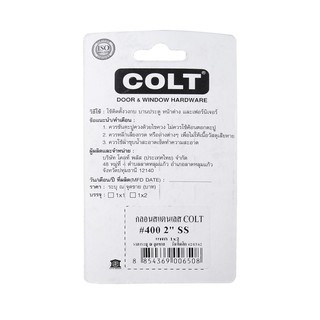 COLT กลอนสแตนเลส 2 นิ้ว รุ่น 400SS (แพค 2) กลอนสแตนเลส(DOOR BOLT) ผลิตจากสแตนเลสคุณภาพดี มีความแข็งแรง ทนทาน ไม่เป็นสนิม