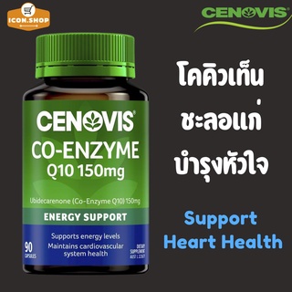 Cenovis CoEnzyme Q10 150mg - CoQ10  เสริมสร้างพลังงานและสุขภาพหัวใจ - 90 แคปซูล
