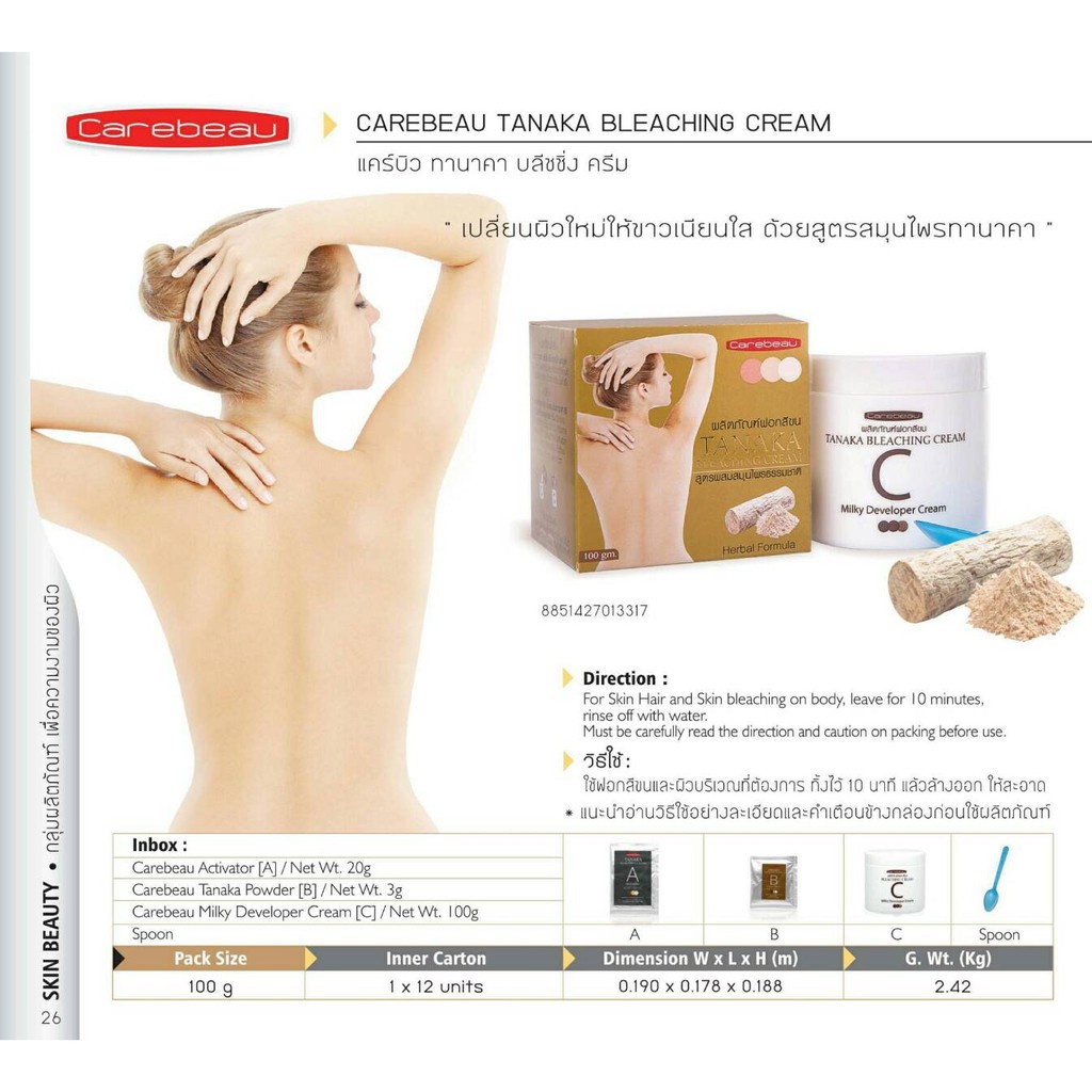 ผลิตภัณฑ์ฟอกสีขน-carebeau-tanaka-bleaching-cream-แคร์บิว-ทานาคา-บลิชชิ่ง-ครีม-100-มล