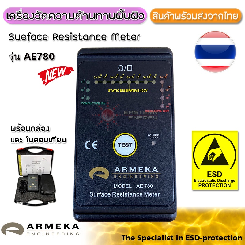 AE-780 Armeka Surface Resistance Meter เครื่องทดสอบความต้านทานไฟฟ้า ...