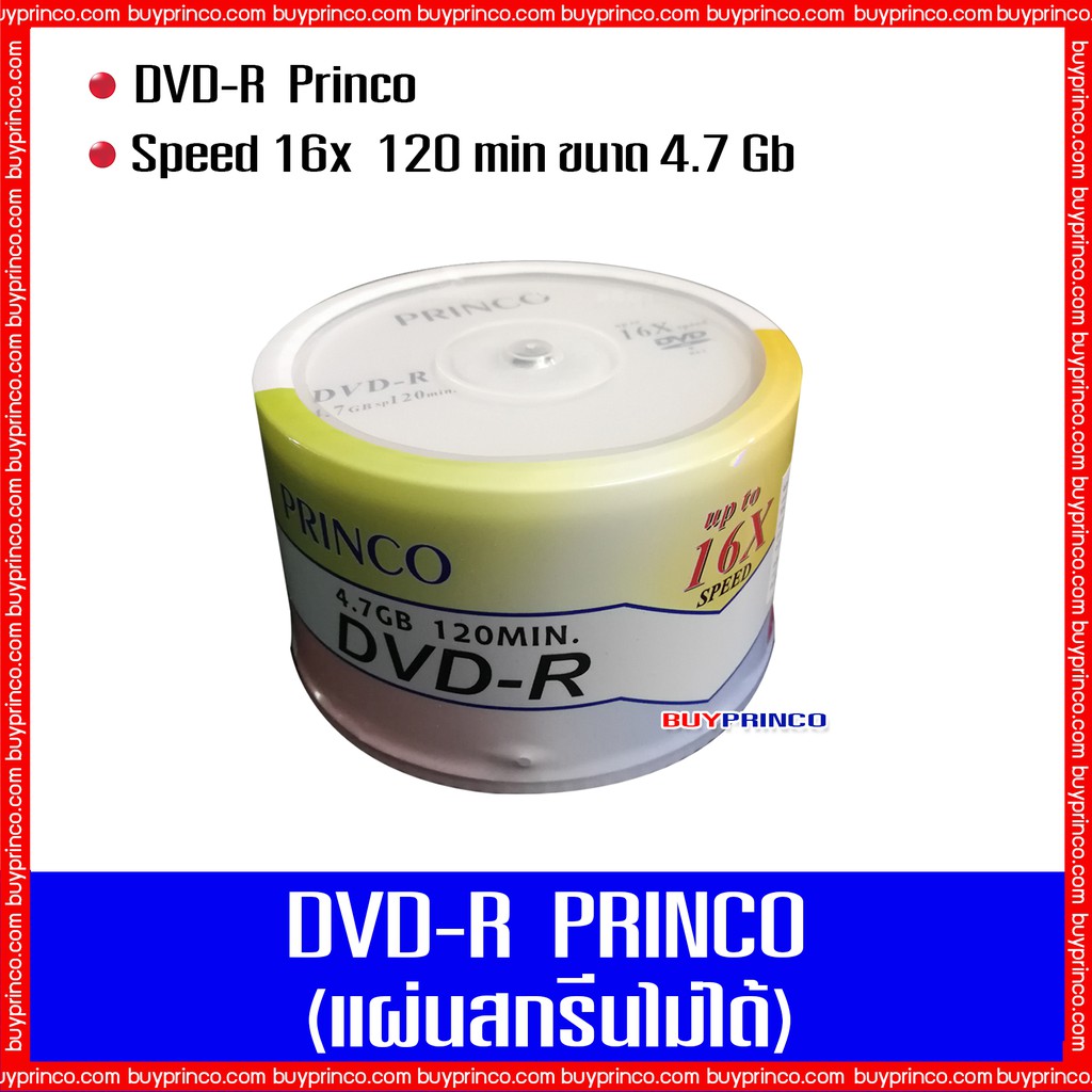 แผ่นดีวีดีเปล่า-พริงโก้-dvd-r-princo-แยกขายปลีก