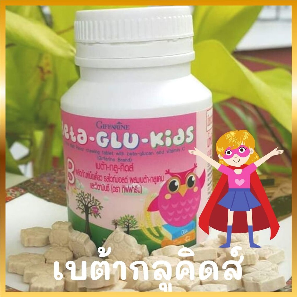 เบต้า-กลู-คิดส์-beta-glu-kids-เสริมภูมิคุ้มกัน-วิตามินเด็ก-สร้างภูมิต้านทาน-แก้หวัดบ่อย-ป่วยบ่อย-รสไวท์มอลต์-กิฟฟารีน