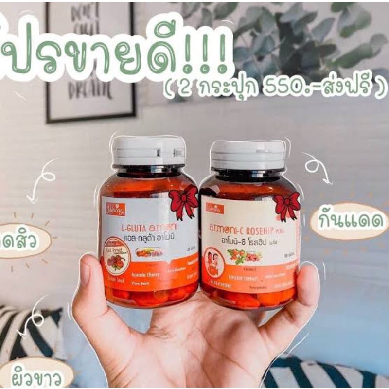 แท้แน่นอน100-กลูต้าอาโมนิ-คู่จิ้นซีโรสฮิป-glutaarmoni-c-rosehip-ระวังของปลอม