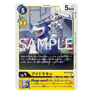 EX3-031 Veedramon U Yellow Digimon Card การ์ดดิจิม่อน สีเหลือง ดิจิม่อนการ์ด