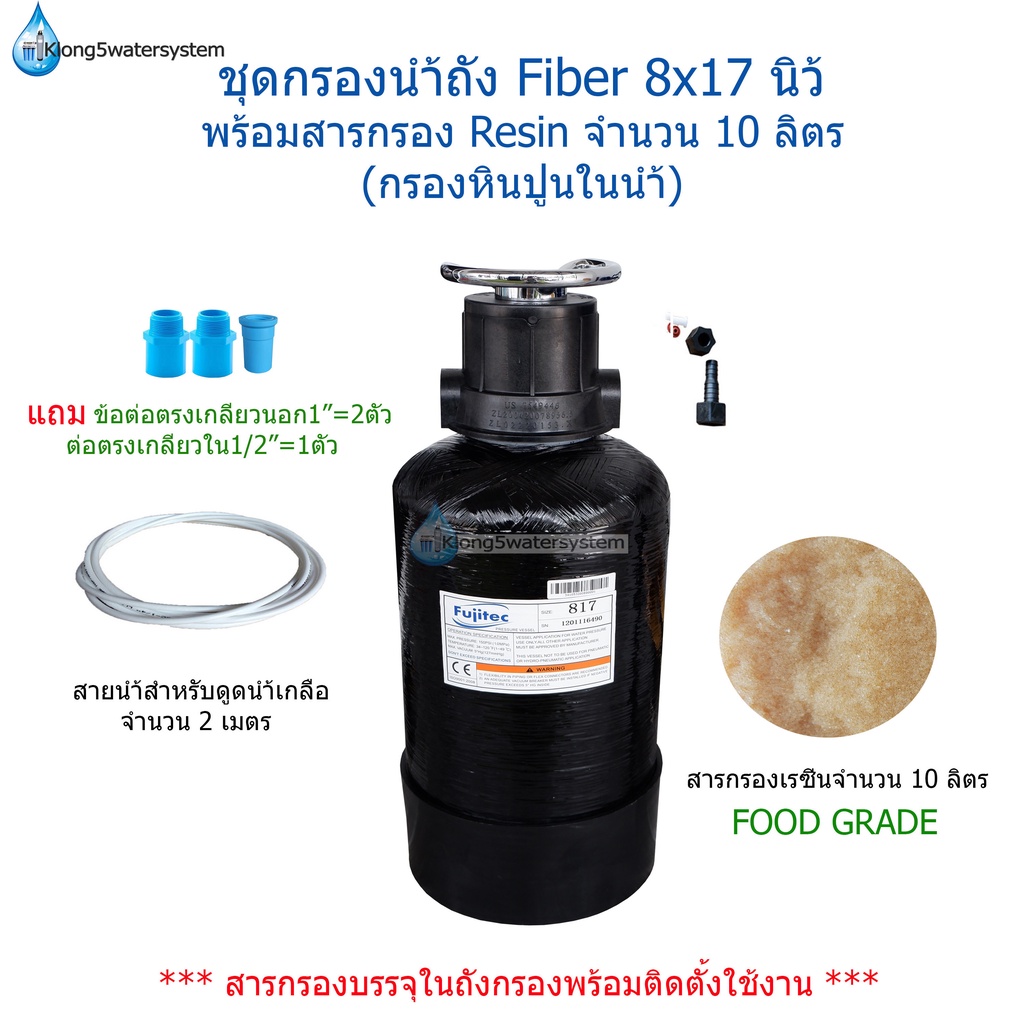 ชุดกรองน้ำถังfiber8x17นิ้ว-ถังสีดำ-ชุดสารกรอง-resin-จำนวน-10-ลิตร