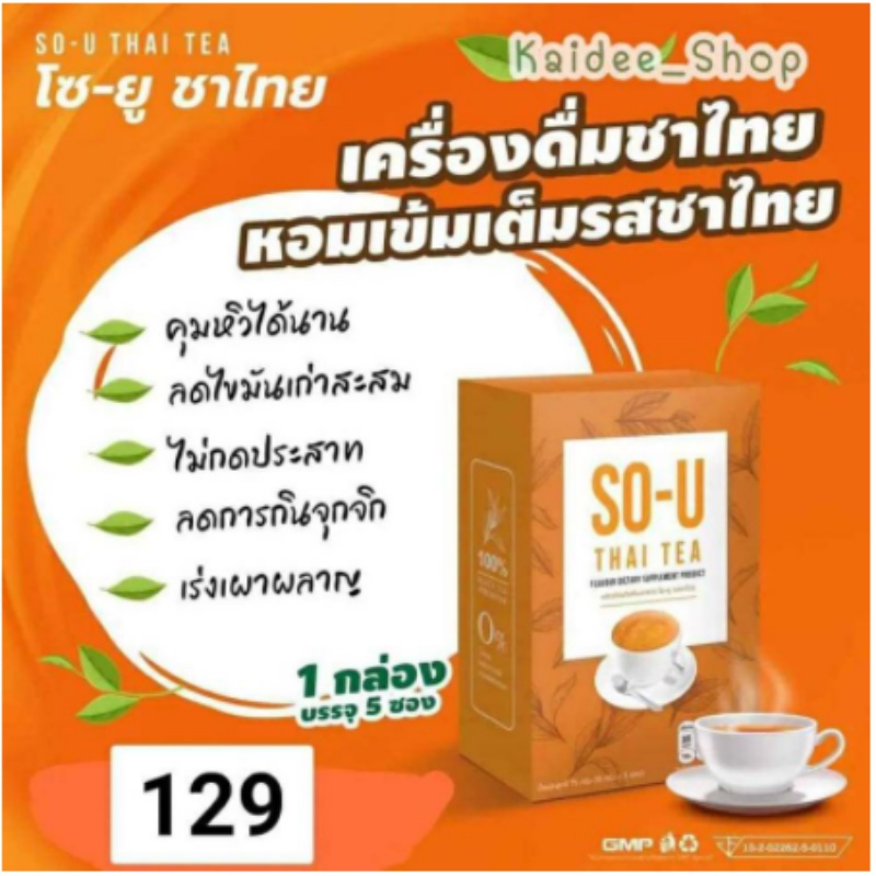 โซยู-กาแฟ-ชา-โกโก้-so-u-coffee-tea-cocoa-1-กล่องมี-5-ซอง-ขนาด-75-กรัมโซยู-so-u-กาแฟ-โกโก้-ชาไทย