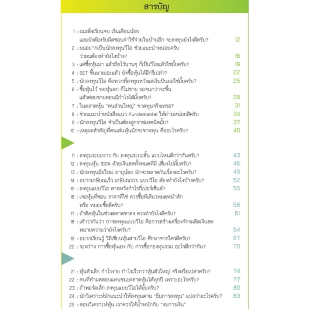 expernet-หนังสือ-100-คำตอบต้องรู้-ดูหุ้นเทคนิค-100-คำตอบต้องรู้-ดูหุ้นเทคนิค-more-100-คำตอบต้องรู้-ดูหุ้นเทคนิค