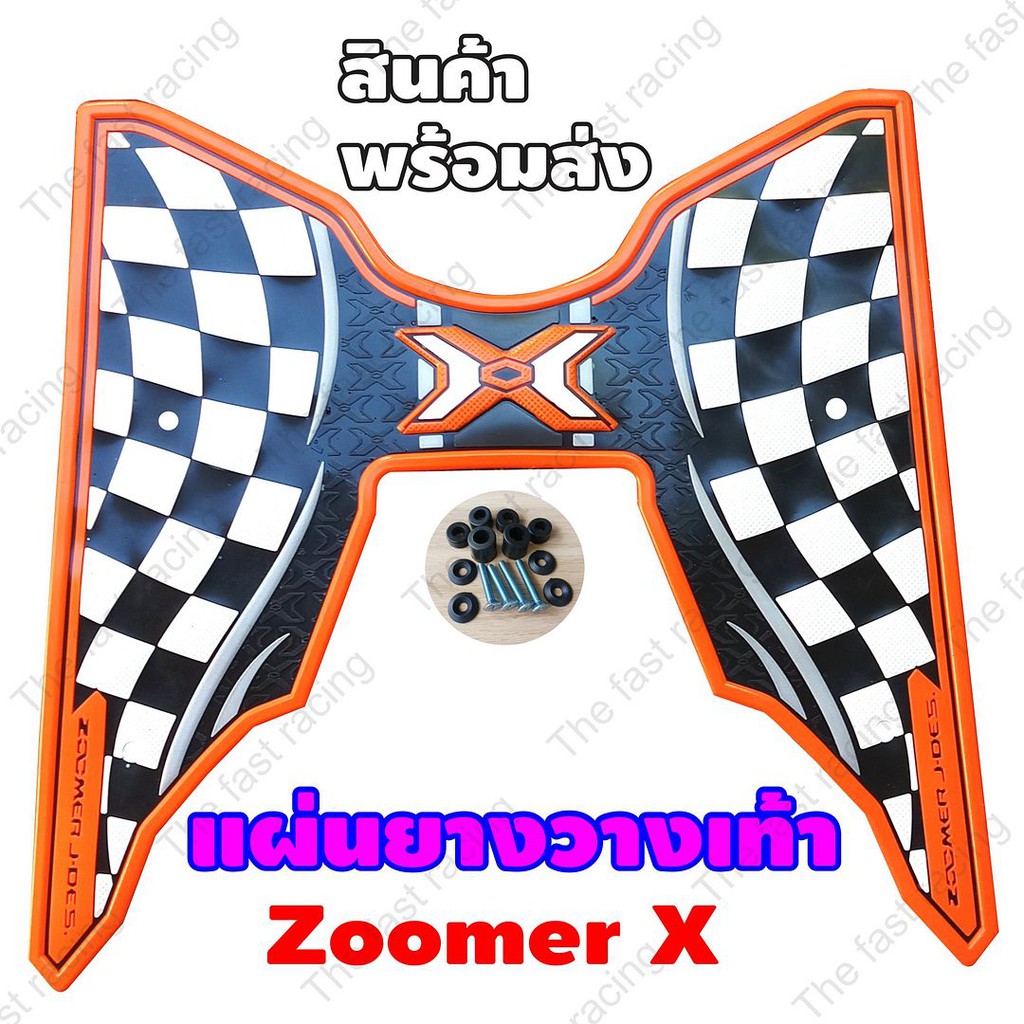 ถูกที่สุดยางวางเท้ามอเตอร์ไซค์ฮอนด้า-zoomer-x-racing-xxx-ขลิบส้ม