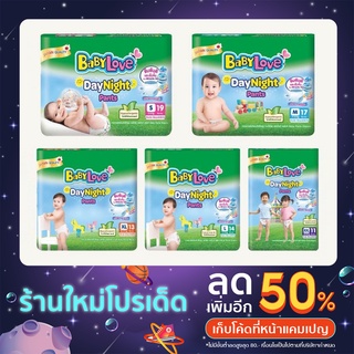 BabyLove DayNight Pants  เบบี้เลิฟ  เดย์ไนท์แพ้นท์ (ห่อเล็ก 1 ห่อ)