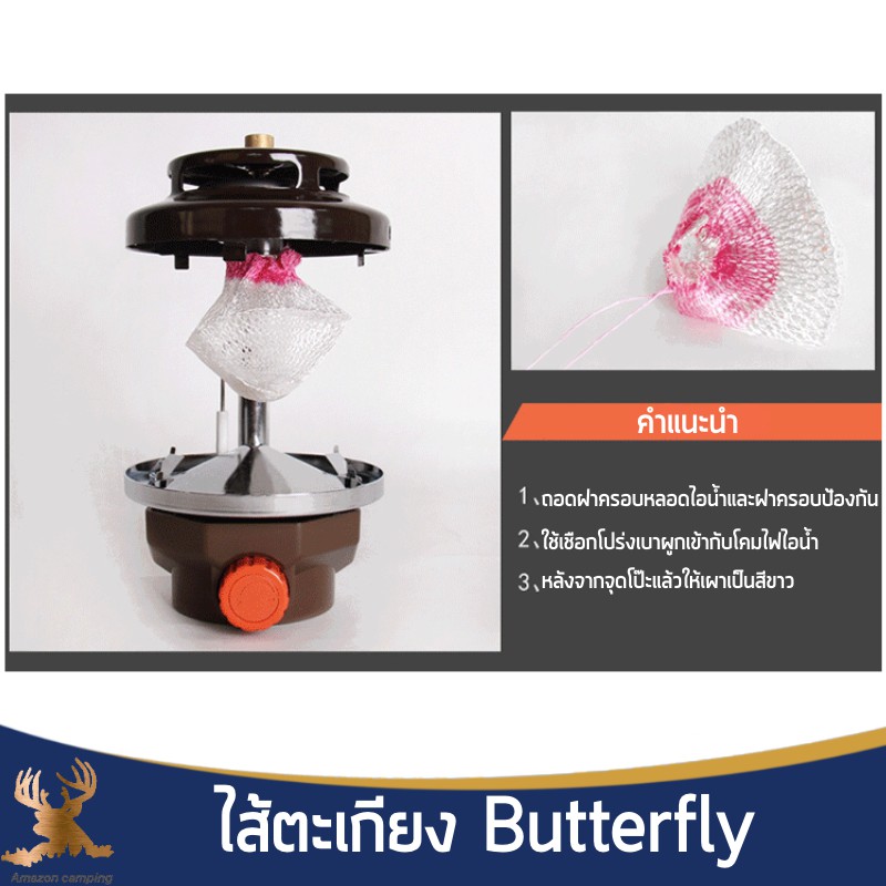 ไส้ตะเกียงเจ้าพายุ-butterfly-ไส้ตะเกียงผีเสื้อ-500-600cp-1-ถุงมี-10-ไส้