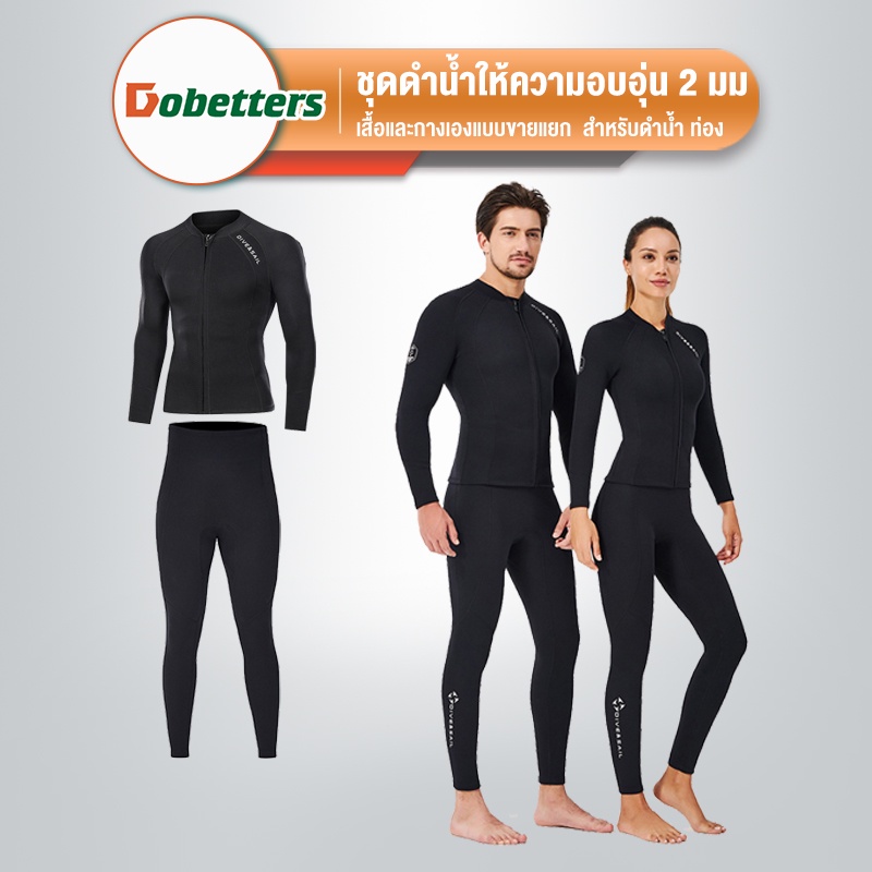 dobetters-2mm-ชุดดำน้ำแบบแยกส่วน-นีโอพรีน-wetsuits-เสื้อและกางเองแบบขายแยก-สำหรับดำน้ำ-ท่อง