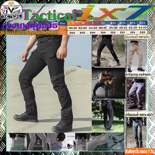 กางเกง tactica IX7กางเกงผู้ชายIX7 Militar Tactical Cargo OUTDOORS กางเกงสำหรับต่อสู้SWAT Army กางเกงยุทธวิธี