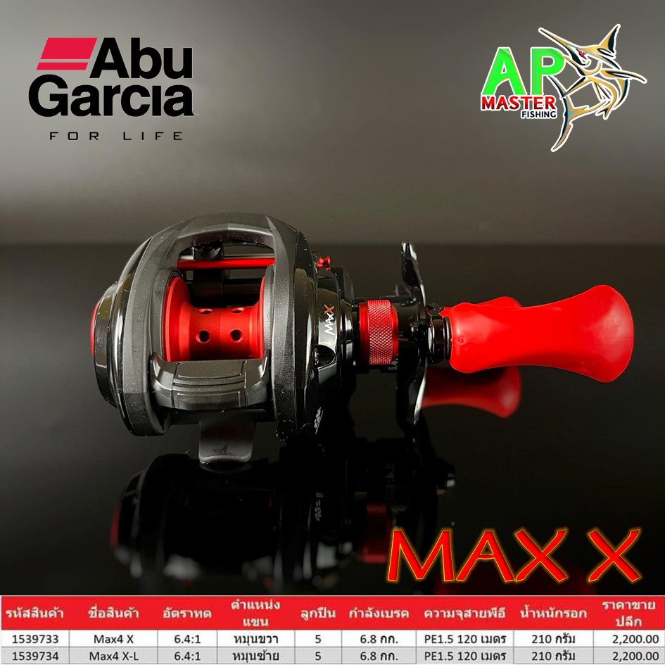 รอกหยดน้ำ-abu-max-x-หมุนขวา-รอกตีเหยื่อปลอม-abu-garcia-มีใบรับประกันสินค้า