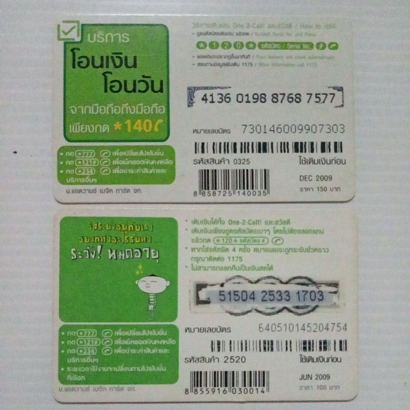 บัตรโทรศัพท์สะสม-1-2-call-รูปสัตว์เลี้ยง