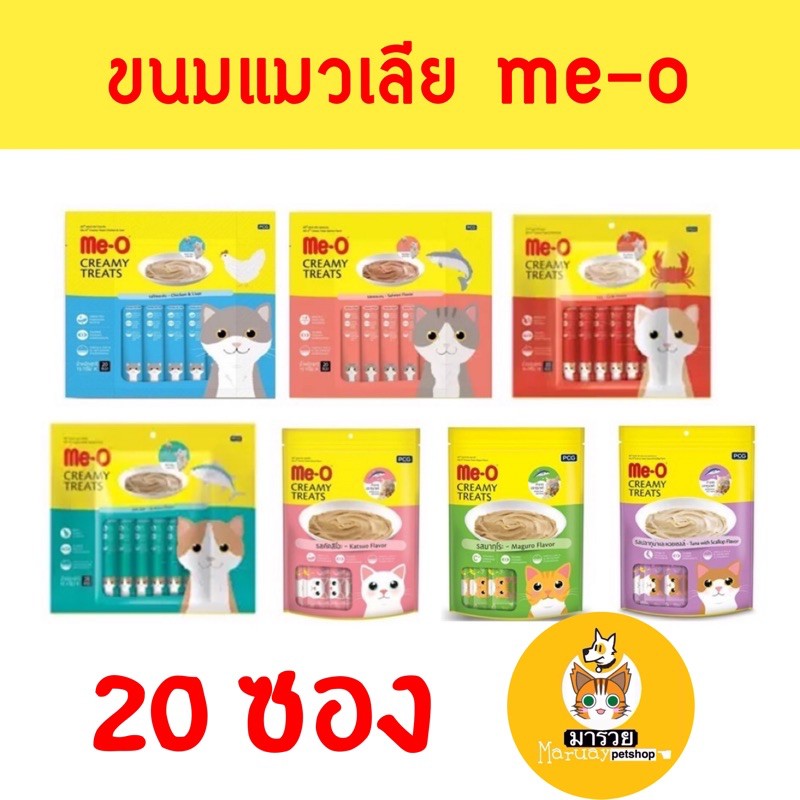 ภาพหน้าปกสินค้าขนมแมวเลีย me o // me o creamy // 7 รสแสนอร่อย