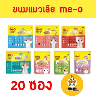 สินค้า ขนมแมวเลีย me o //  me o creamy // 7 รสแสนอร่อย