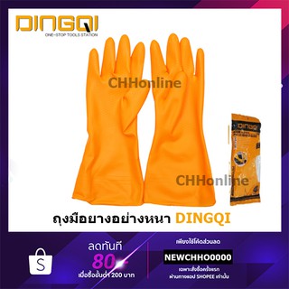 DINGQI 93001 ถุงมือยาง หนา ยาว 12 นิ้ว อย่างดี