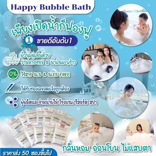 Bubble Bath 💥ของแท้💥สบู่ทำฟองในอ่างอาบน้ำ สระเป่าลม