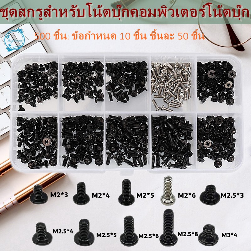 500pcs-m2-m2-5-m3-แล็ปท็อปโน้ตบุ๊คคอมพิวเตอร์ชุดสกรูสำหรับ-ibm-hp-ready-stock