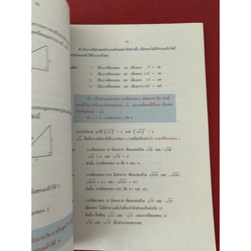 หนังสือเรียนคณิตศาสตร์-ม2-เล่ม-2-มือ-2