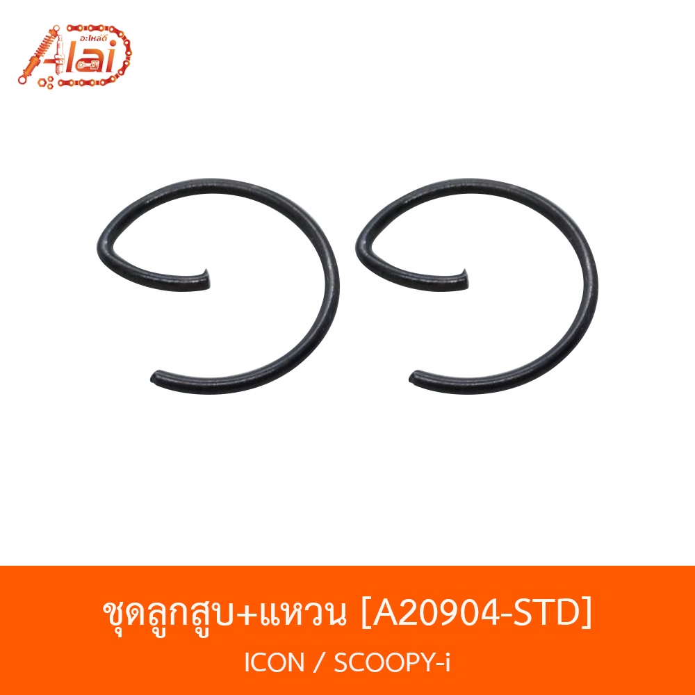 a20904-std-ชุดลูกสูบ-แหวน-icon-scoopy-i-ขนาด-std-bjnxalaid