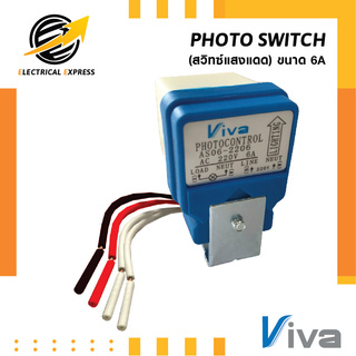 VIVA สวิทซ์แสงแดด โฟโต้สวิทซ์ เปิด-ปิดไฟฟ้าอัตโนมัติ AC220V 6A รับประกัน 1 ปี