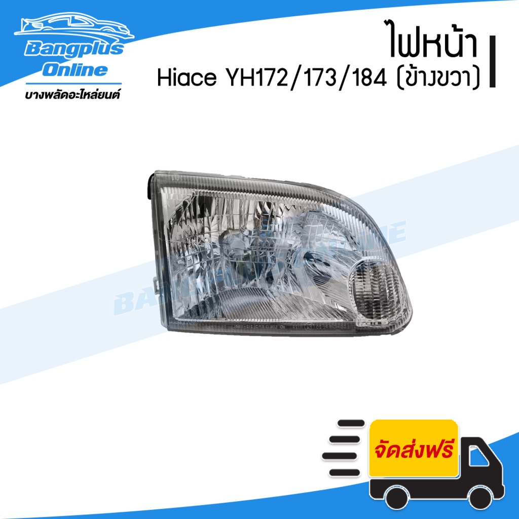 ไฟหน้า-toyota-hiace-ไฮแอช-รถตู้หัวจรวด-yh172-yh173-yh184-ข้างขวา-bangplusonline