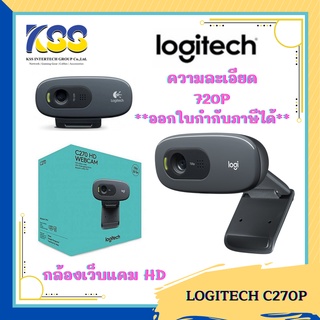 ภาพขนาดย่อของสินค้า**ราคาพิเศษ**Logitech Webcam C270 กล้องเวปแคมสนทนาผ่านทางวิดีโอ HD 720p ประกันศูนย์ 2 ปีเต็ม(ออกใบกำภาษีได้)