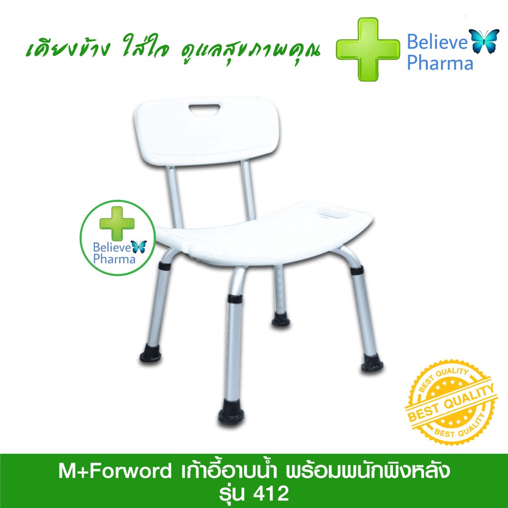 m-forword-เก้าอี้อาบน้ำ-อะลูมิเนียม-รุ่น-412-ปรับระดับได้-พร้อมพนักพิงหลัง