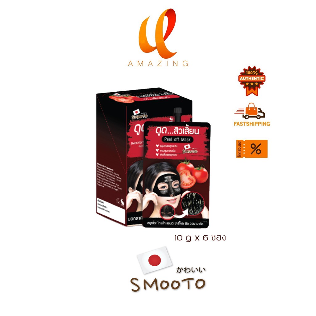 แบบกล่อง-smooto-tomato-amp-charcoal-peel-off-mask-10กรัม-6-ซอง-สมูทโตะ-มาส์กลอกหน้า-ลอกสิวเสี้ยน-6-ซอง