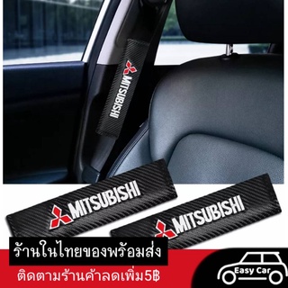 Mitsubishi ปลอก​หุ้ม  ◀️ส่งจากไทย​▶️​ สาย​เข็มขัด​นิรภัย​ ปลอกเข็มขัด ปลอกเข็มขัดนิรภัย