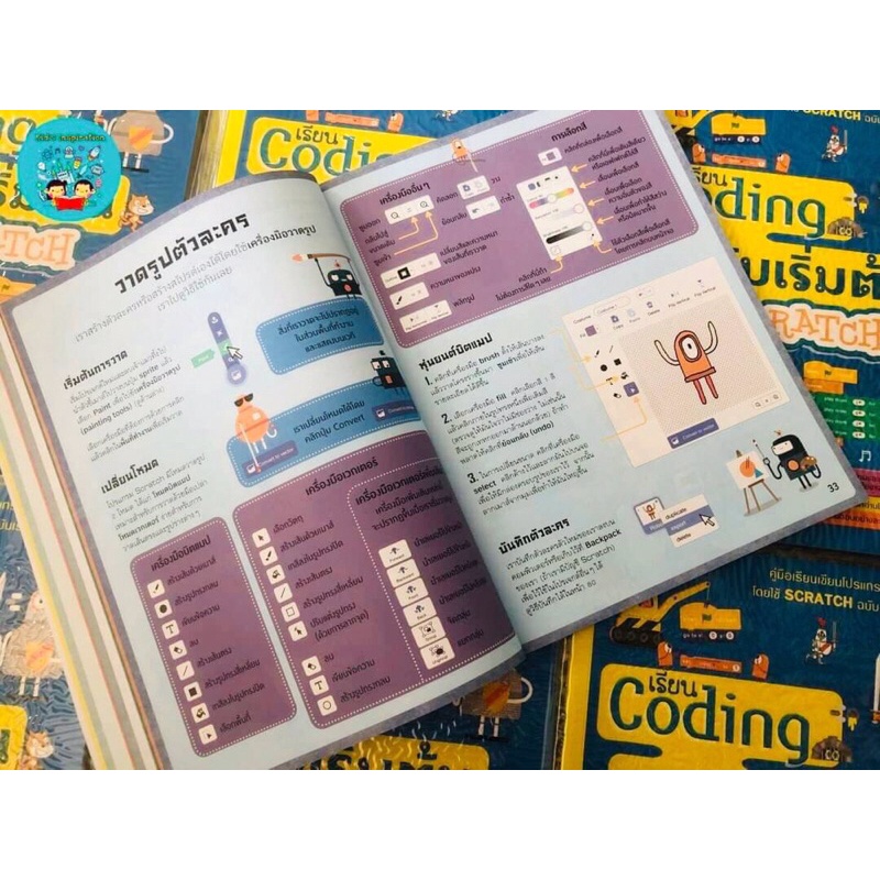 หนังสือ-coding-ระดับเริ่มต้นด้วย-scratch