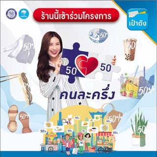 ป้ายไวนิล ร้านนี้เข้าร่วมโครงการ คนละครึ่ง เราชนะ เป๋าตัง