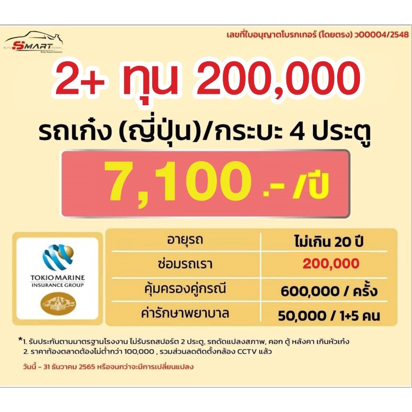 ภาพหน้าปกสินค้า2+ ทุน 2 แสน รถเก๋ง(ญี่ปุ่น) กระบะ4ประตู เริ่ม 7,100 ราคาดี ไม่มีบวกเพิ่ม ประกันดี เคลมง่าย มีอู่ซ่อมเอง ผ่อนได้ จากร้าน asb_autosmart บน Shopee