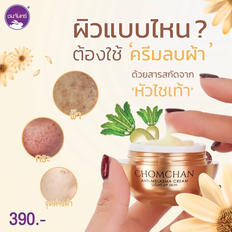 โปรโมชั่นสุดคุ้ม-ซื้อคู่ถูกกว่า-ครีมลบฝ้า-เซรั่มลบฝ้า-ของแท้-100