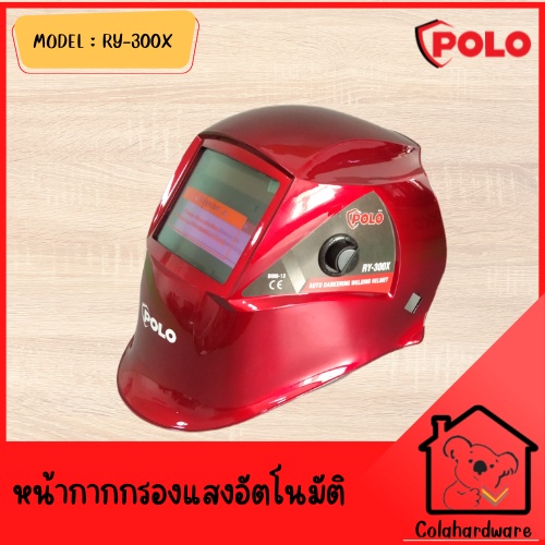 polo-ry300x-ry-300x-ry-300x-หน้ากากปรับแสงอัตโนมัติ-หน้ากากเชื่อมปรับแสงอัตโนมัติ-หน้ากากเชื่อมออโต้-รุ่นพรีเมี่ยม