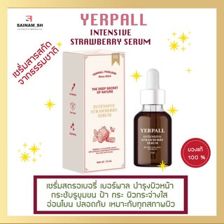 เซรั่มสตรอเบอรี่ YERPALL Intensive Strawberry Serum ขนาด 15ml