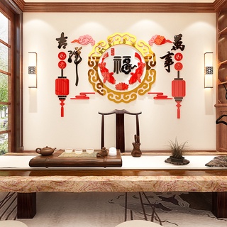 สติกเกอร์อะคริลิค ลายปีใหม่จีน นําโชค สําหรับตกแต่งผนังห้องนอน ห้องนั่งเล่น
