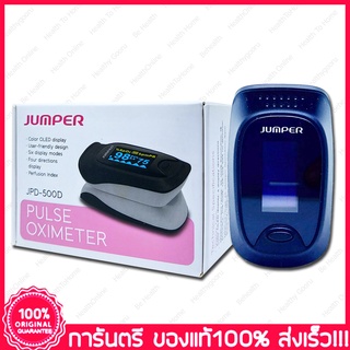 เครื่องวัดออกซิเจนในเลือด เครื่องวัดออกซิเจนปลายนิ้ว  JUMPER Fingertips Pulse Oximeter รุ่น JPD-500D