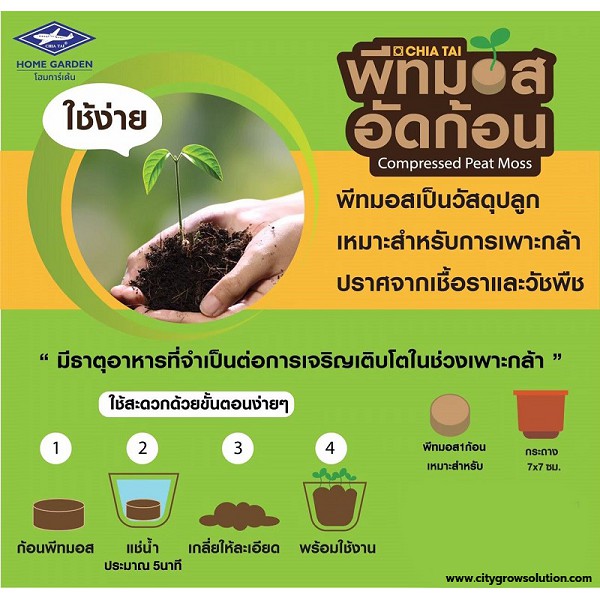 พีทมอสอัดก้อน-วัสดุเพาะเมล็ดสำเร็จรูป-peat-pellets-compressed-peat-พีทมอสก้อนเพาะเมล็ด-วัสดุเพาะกล้า-วัสดุเพาะปลูก