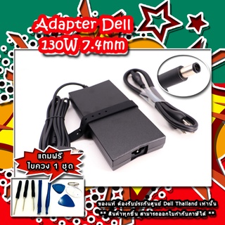 สายชาร์จ Adapter Dell Inspiron N5110 7567 130W แท้ ตรงรุ่น ตรงสเปก รับประกันจากศูนย์ Dell Thailand ลดราคาพิเศษ